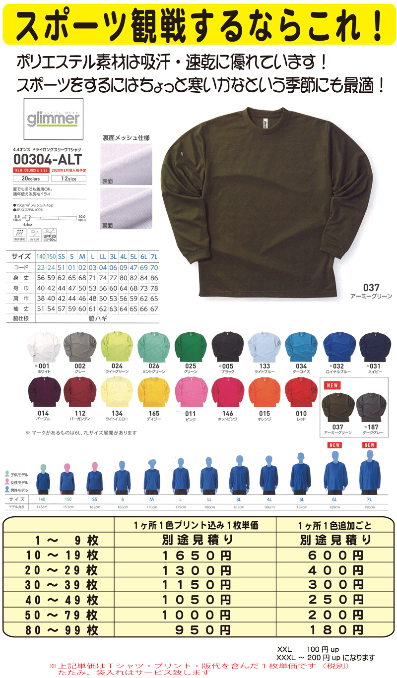 スリービー　長袖Tシャツ　00304